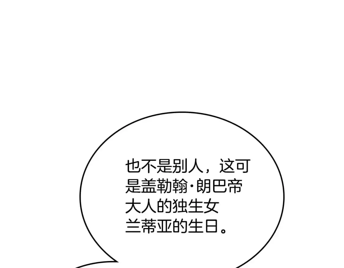 第129话 替蒂亚找亲事165