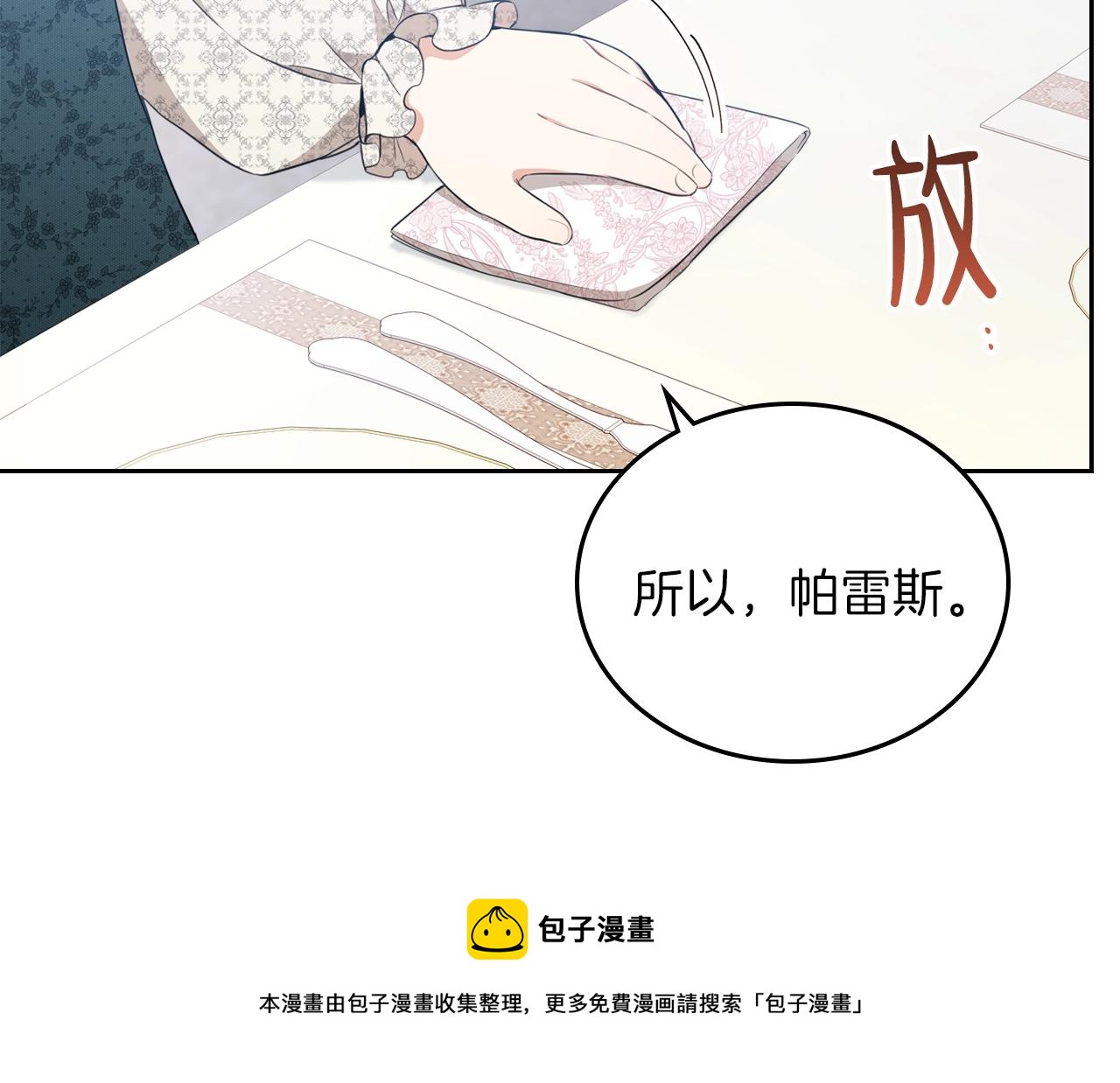 第50话 帕雷斯，你相信我吗？181