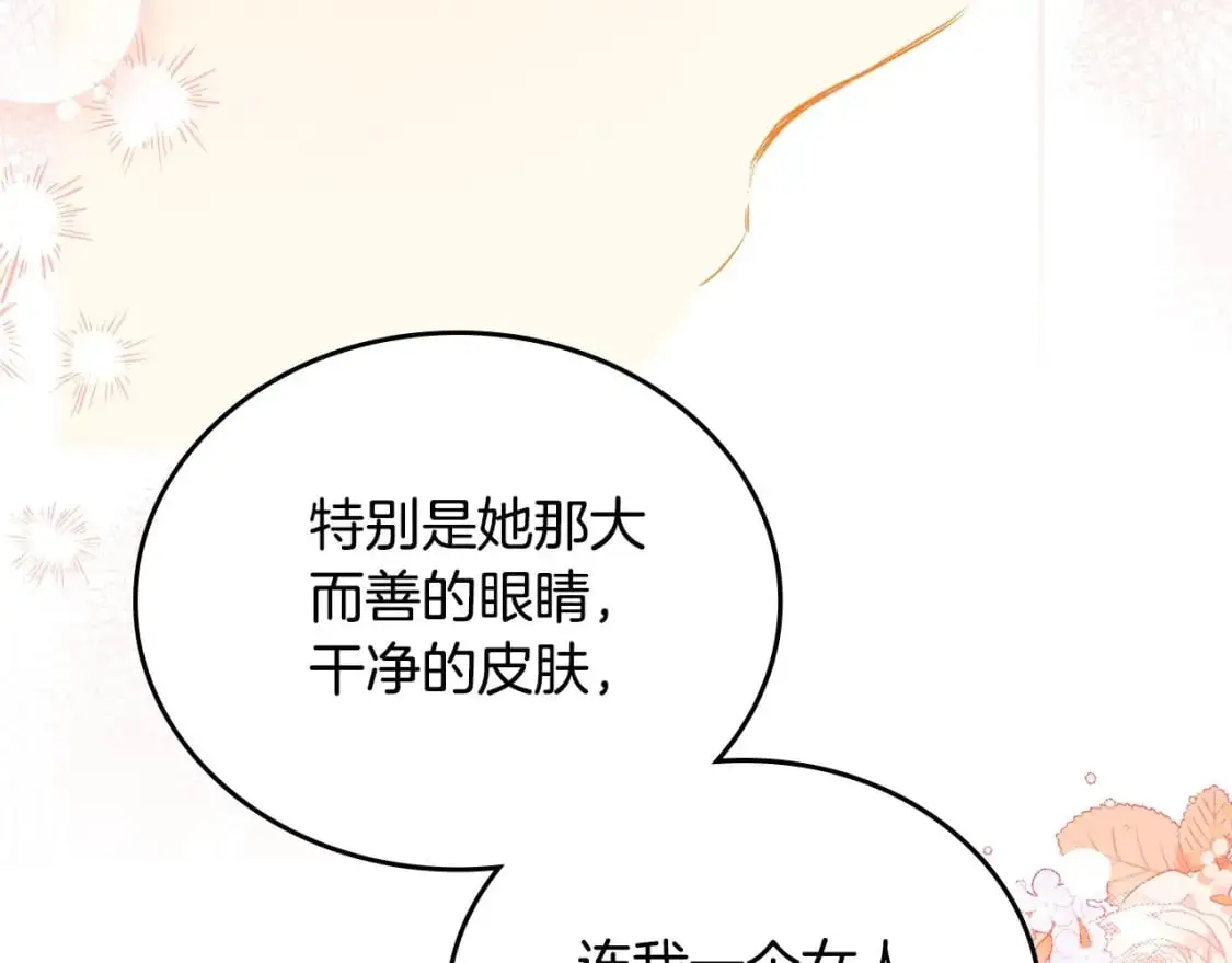 第129话 替蒂亚找亲事53
