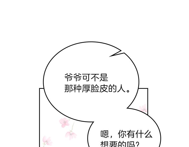 第13话 比奖励更珍贵的东西121