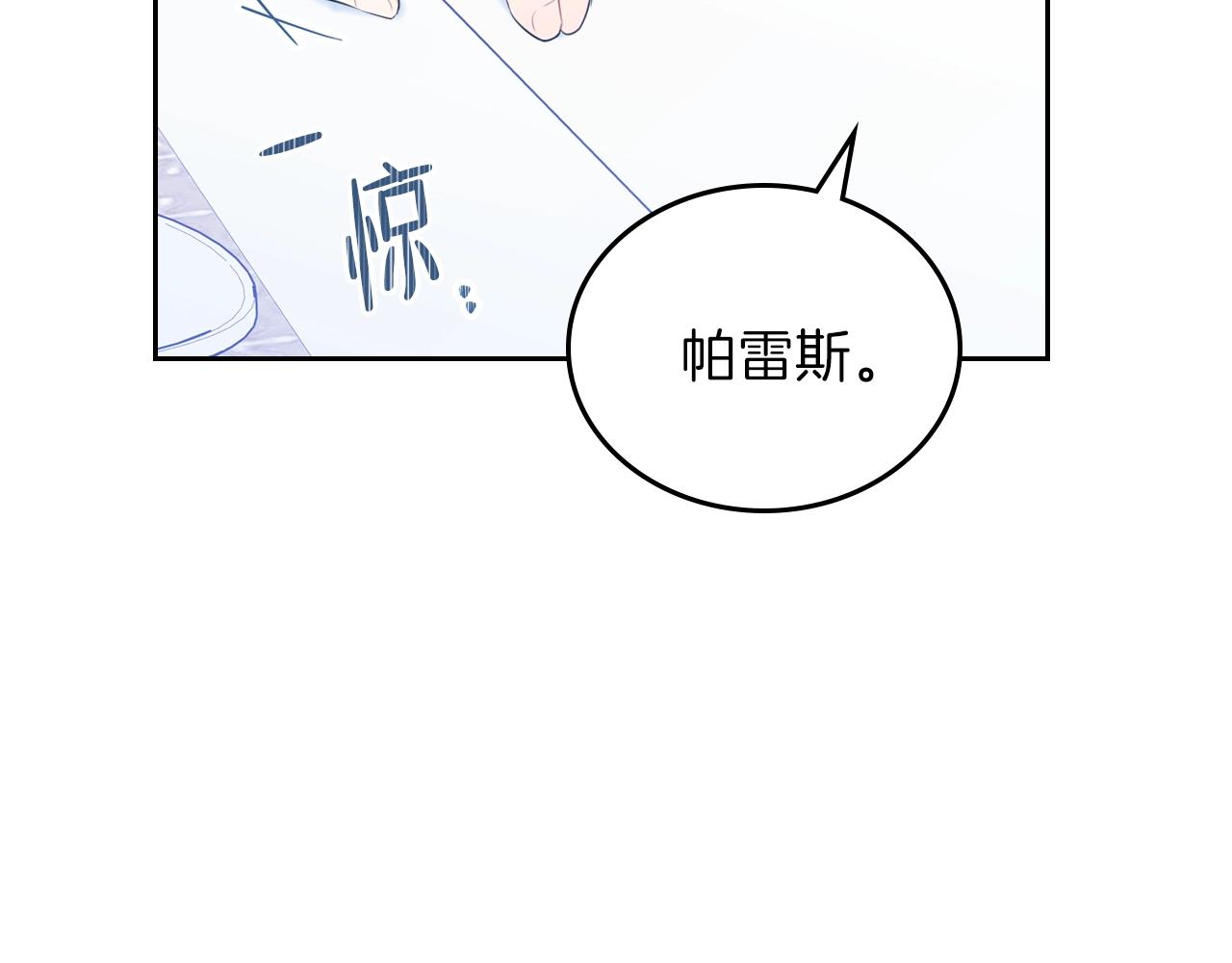 第50话 帕雷斯，你相信我吗？138