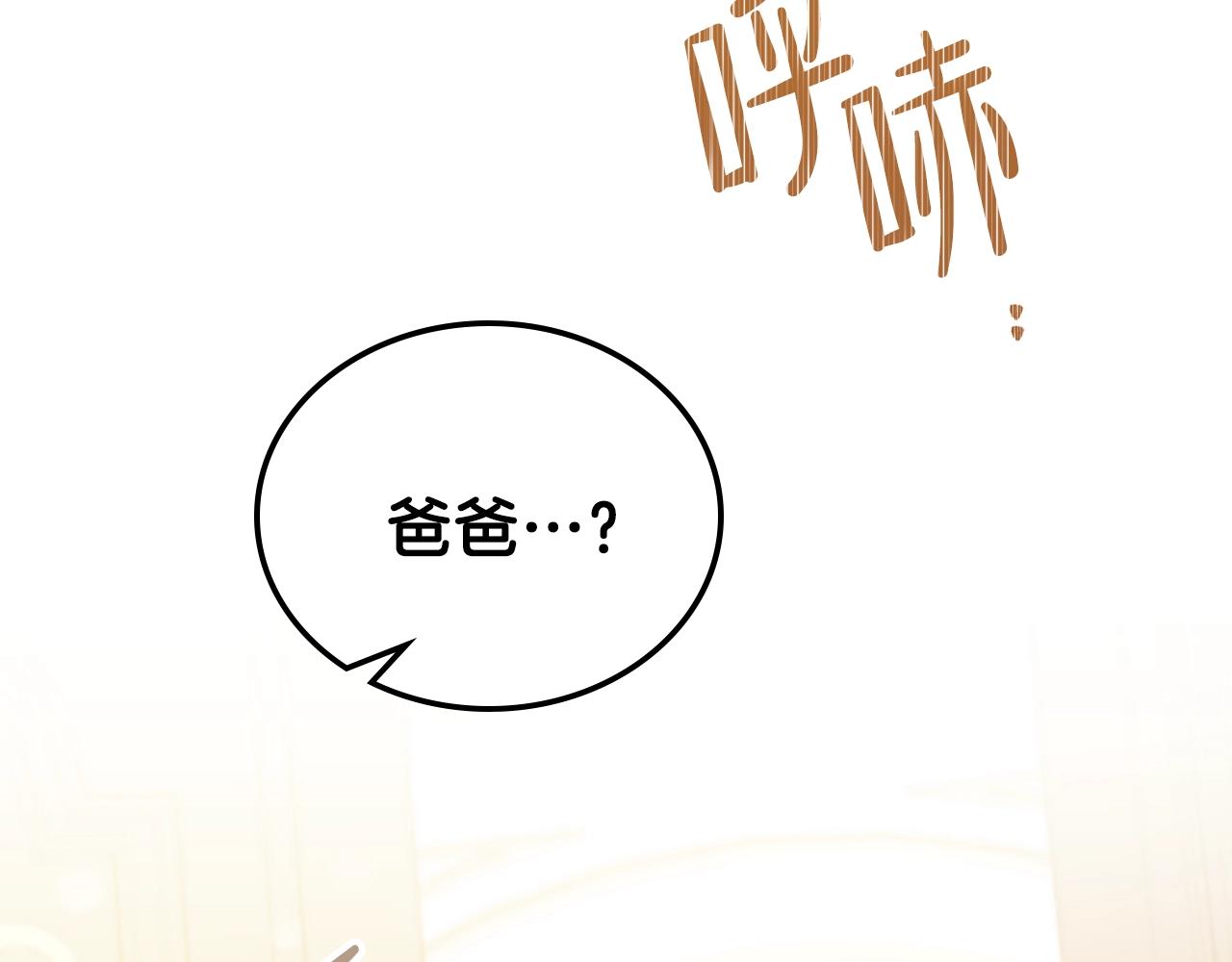 第53话 爸爸抱抱53