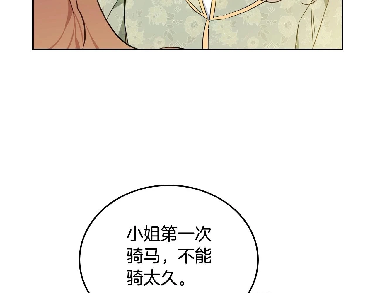 第97话 一起去骑马吧139