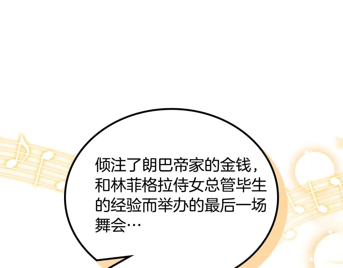 第110话 奢靡又华丽的宴会啊121