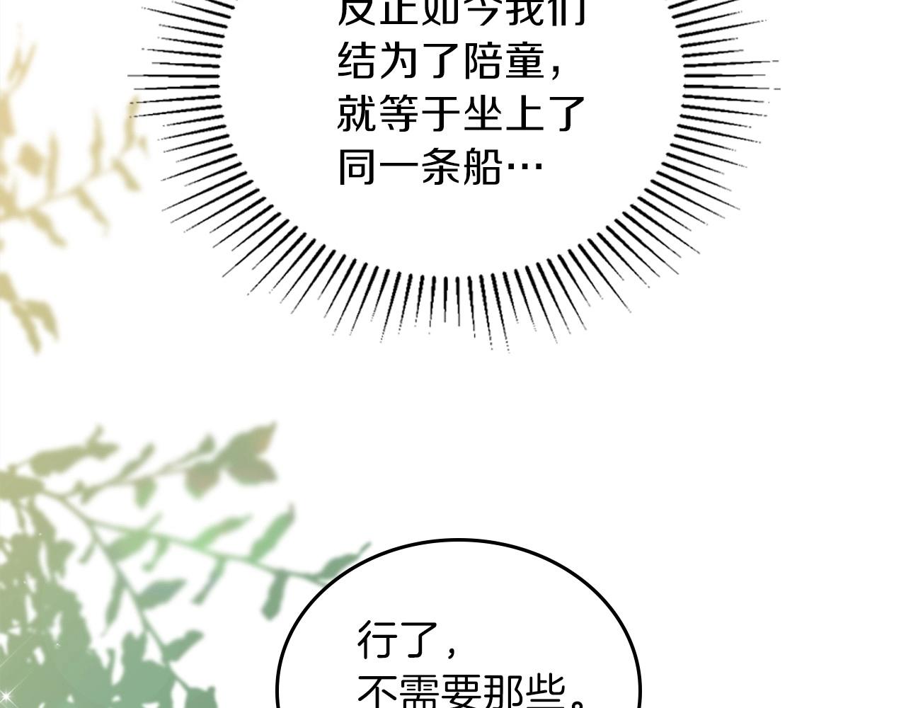第65话 治愈小饼干160