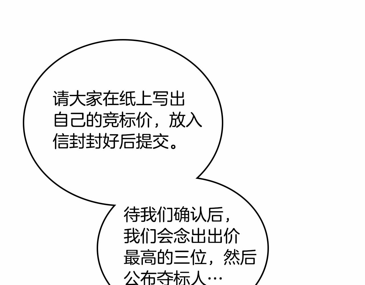 第83话 竞标现场的打脸158