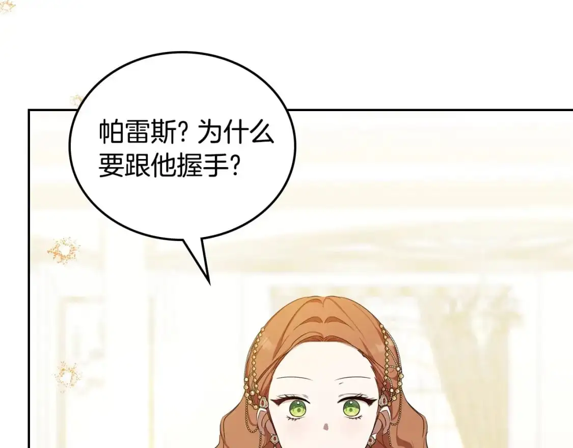 第129话 替蒂亚找亲事115