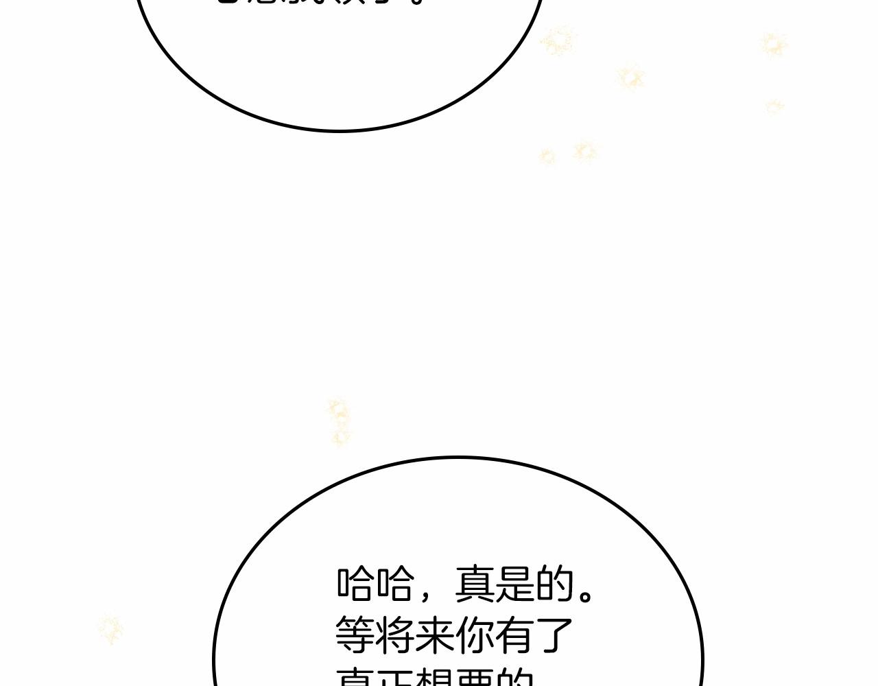 第84话 你们是什么关系150