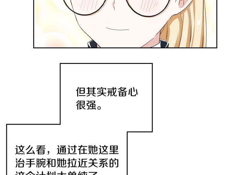第21话 拉拢的手段20
