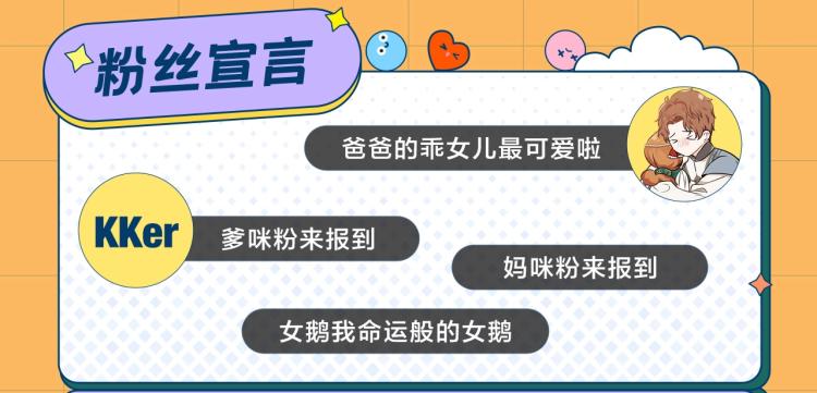 『福利篇』粉丝团请就位！10