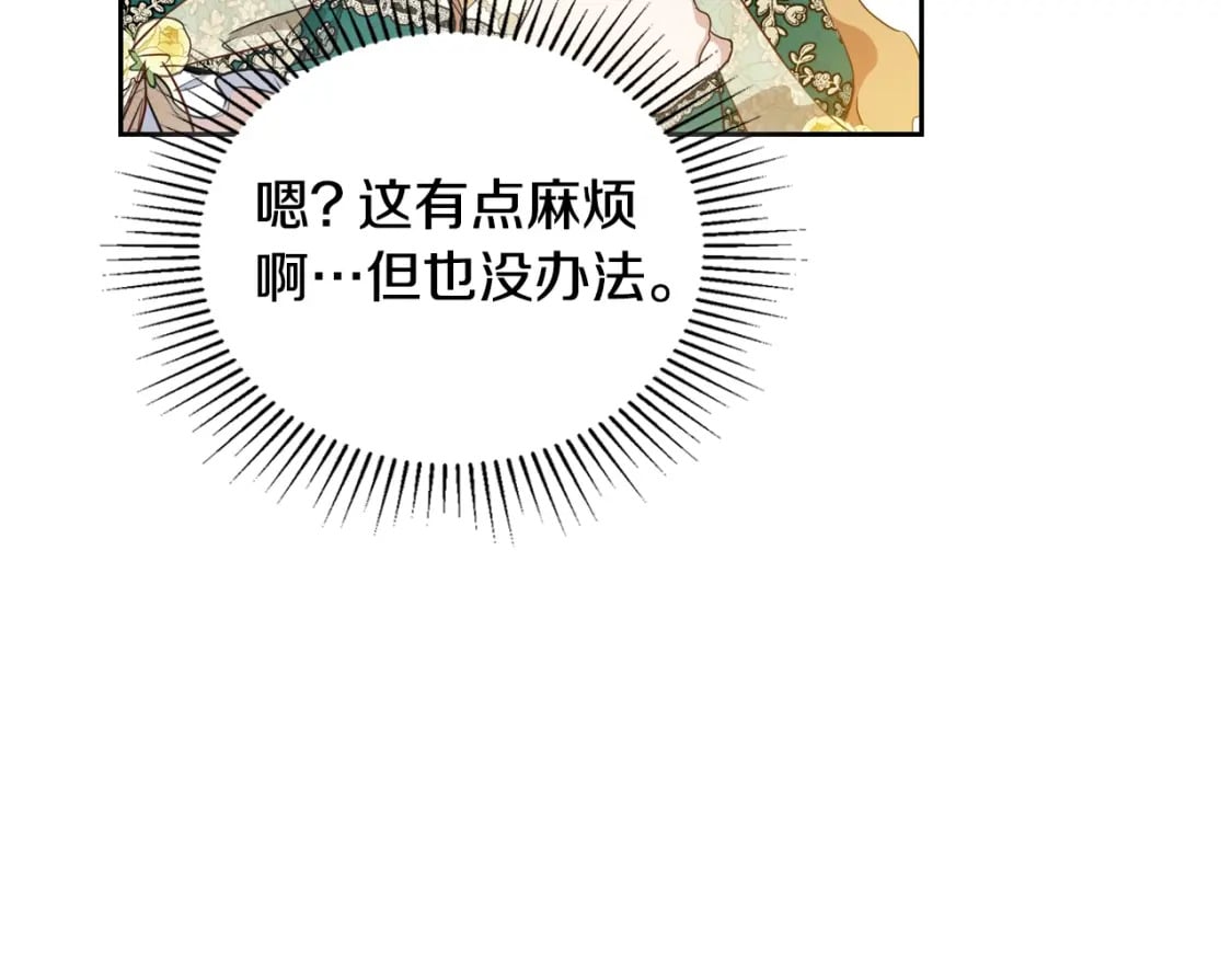第114话 不要只和二皇子跳舞呀！呜呜呜53