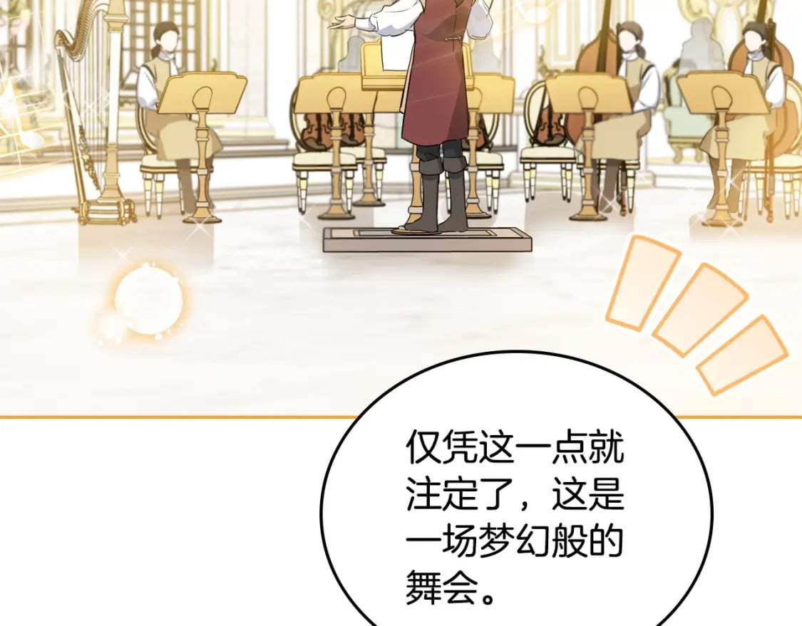 第110话 奢靡又华丽的宴会啊123
