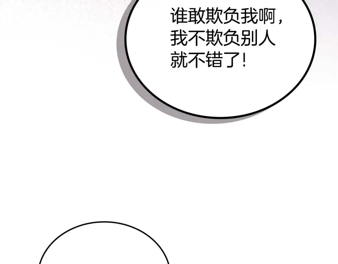 第125话 谁敢欺负我啊？233