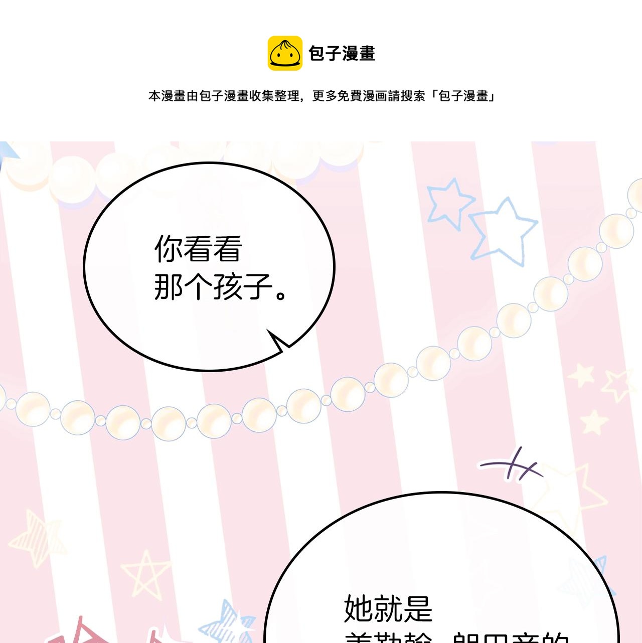 第54话 风起云涌的宴会148
