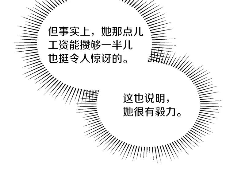第21话 拉拢的手段93