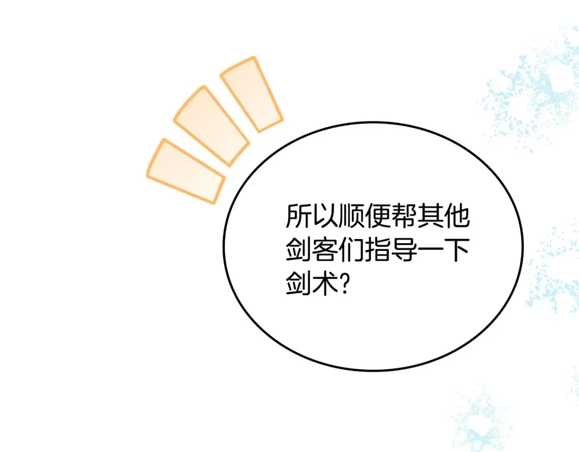 第138话 请专注自身吧13
