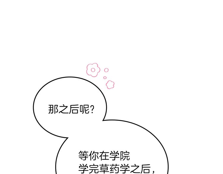 第21话 拉拢的手段94