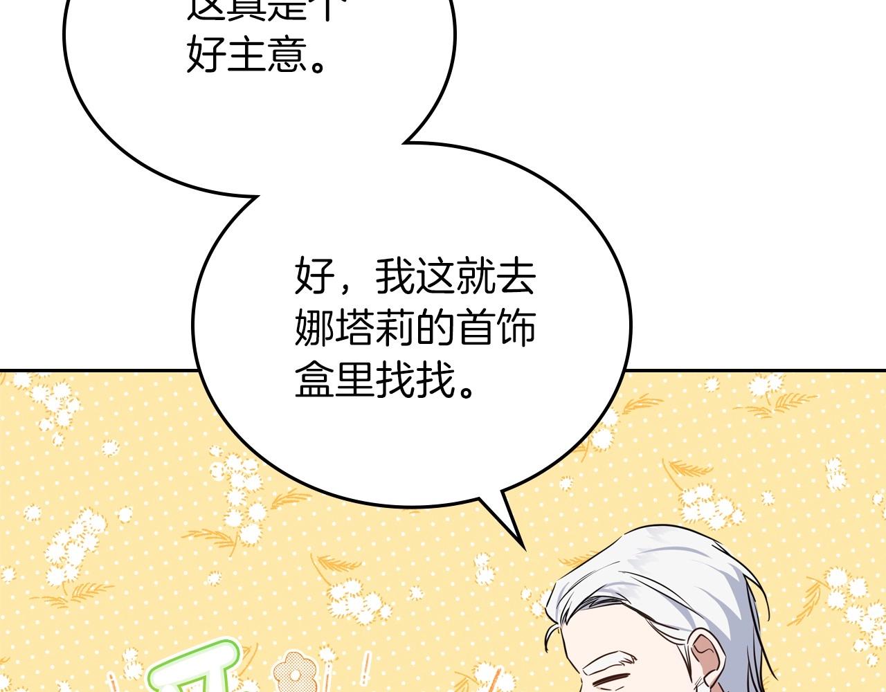 第91话 热茶浇头22