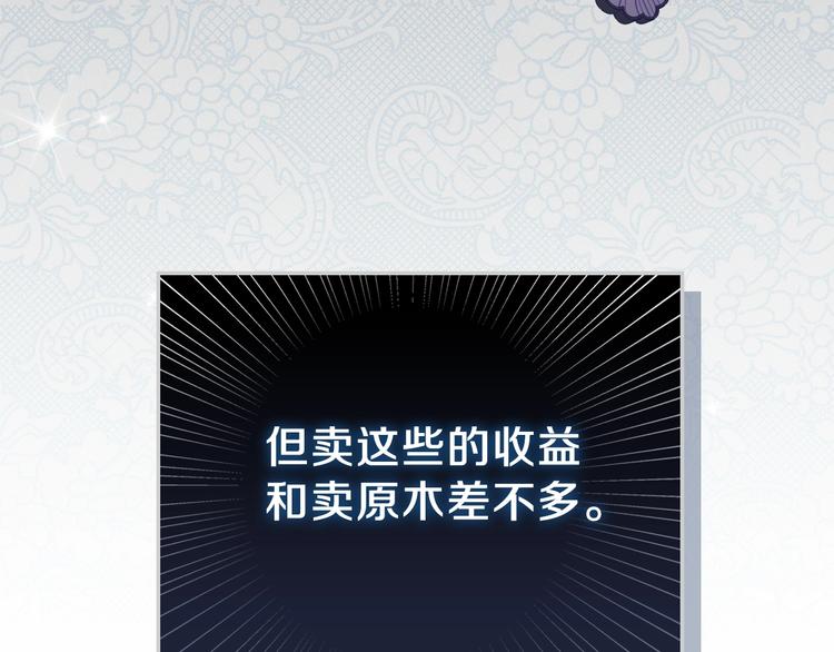 第9话 木桩的价值141