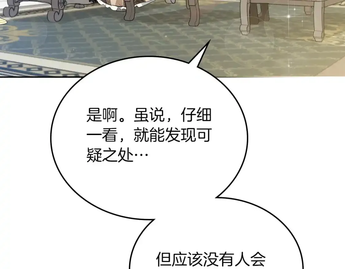 第88话 钻石胸针110