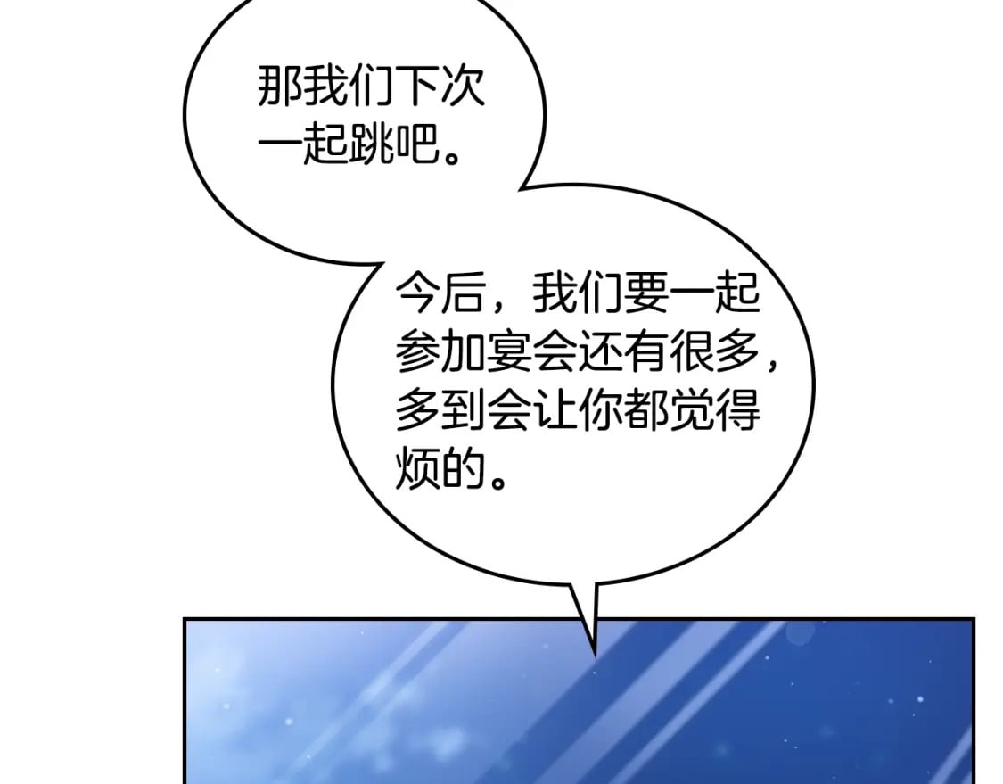第114话 不要只和二皇子跳舞呀！呜呜呜118