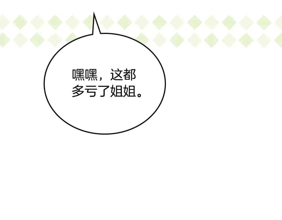 第129话 替蒂亚找亲事104
