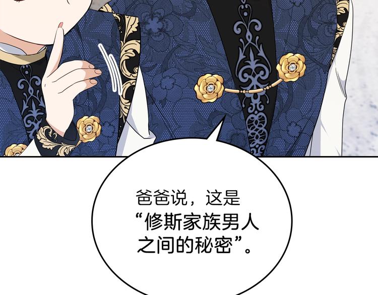 第35话 修斯家男人的秘密98