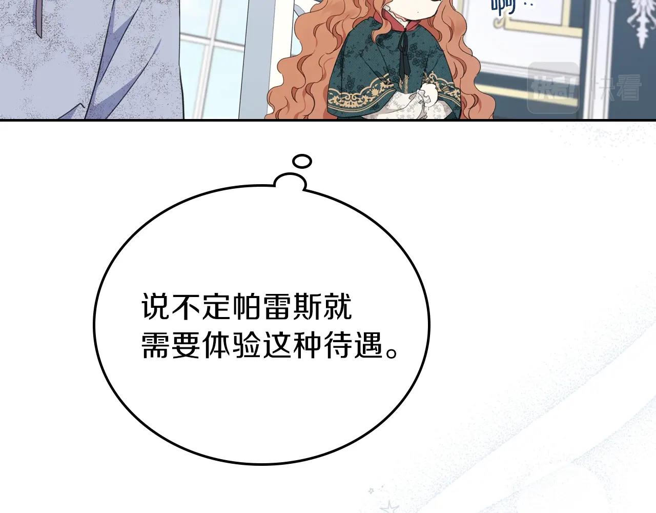 第50话 帕雷斯，你相信我吗？98