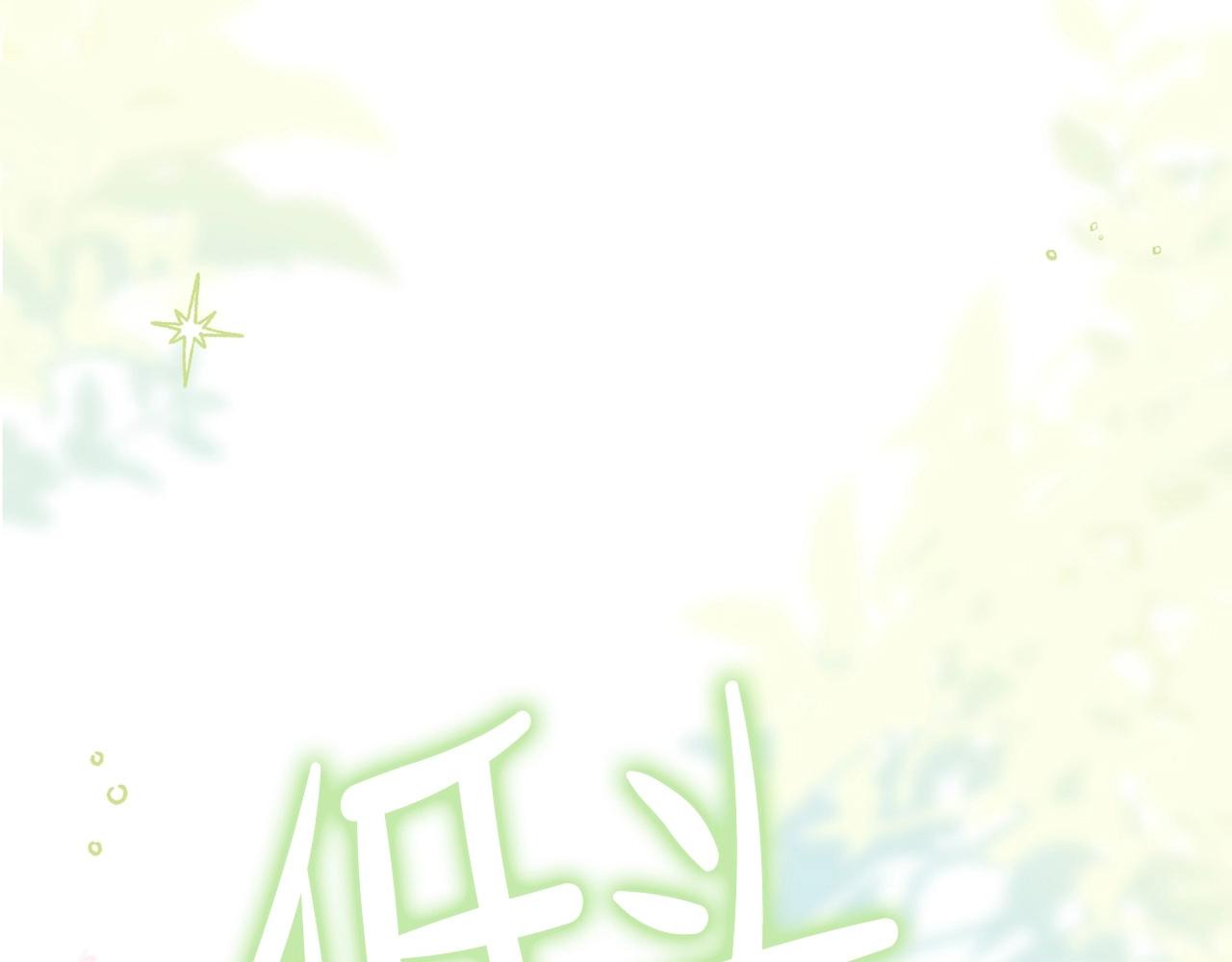 第65话 治愈小饼干242
