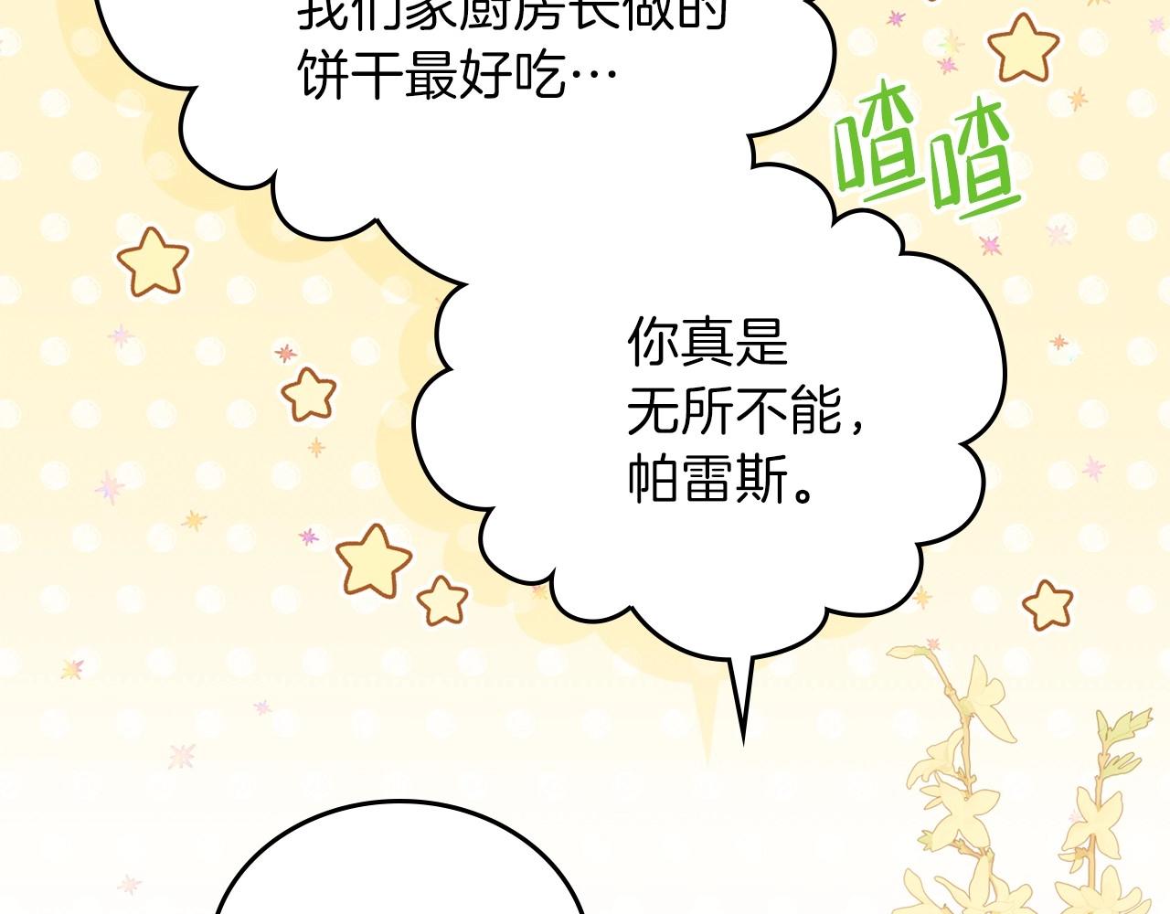 第65话 治愈小饼干207
