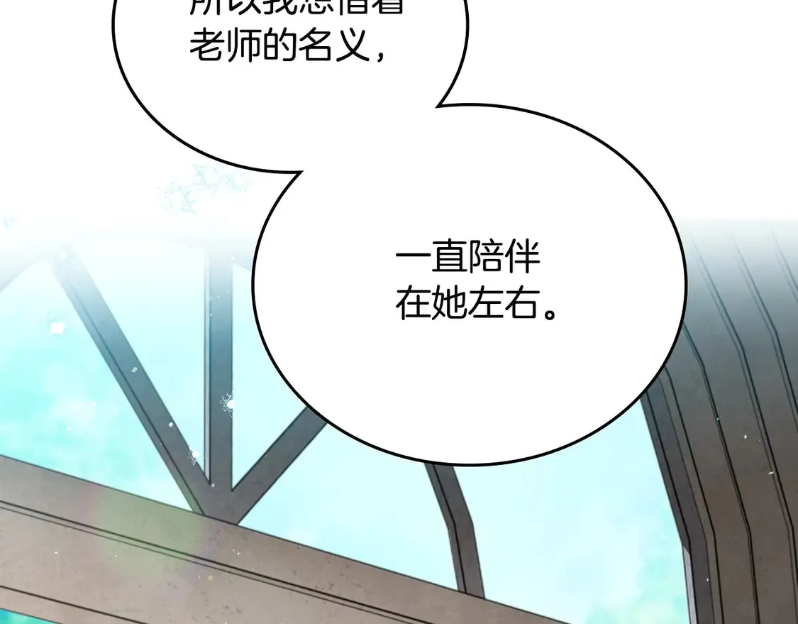 第142话 借老师名义，伴她左右168