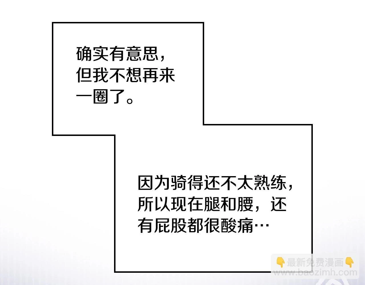 第97话 一起去骑马吧134