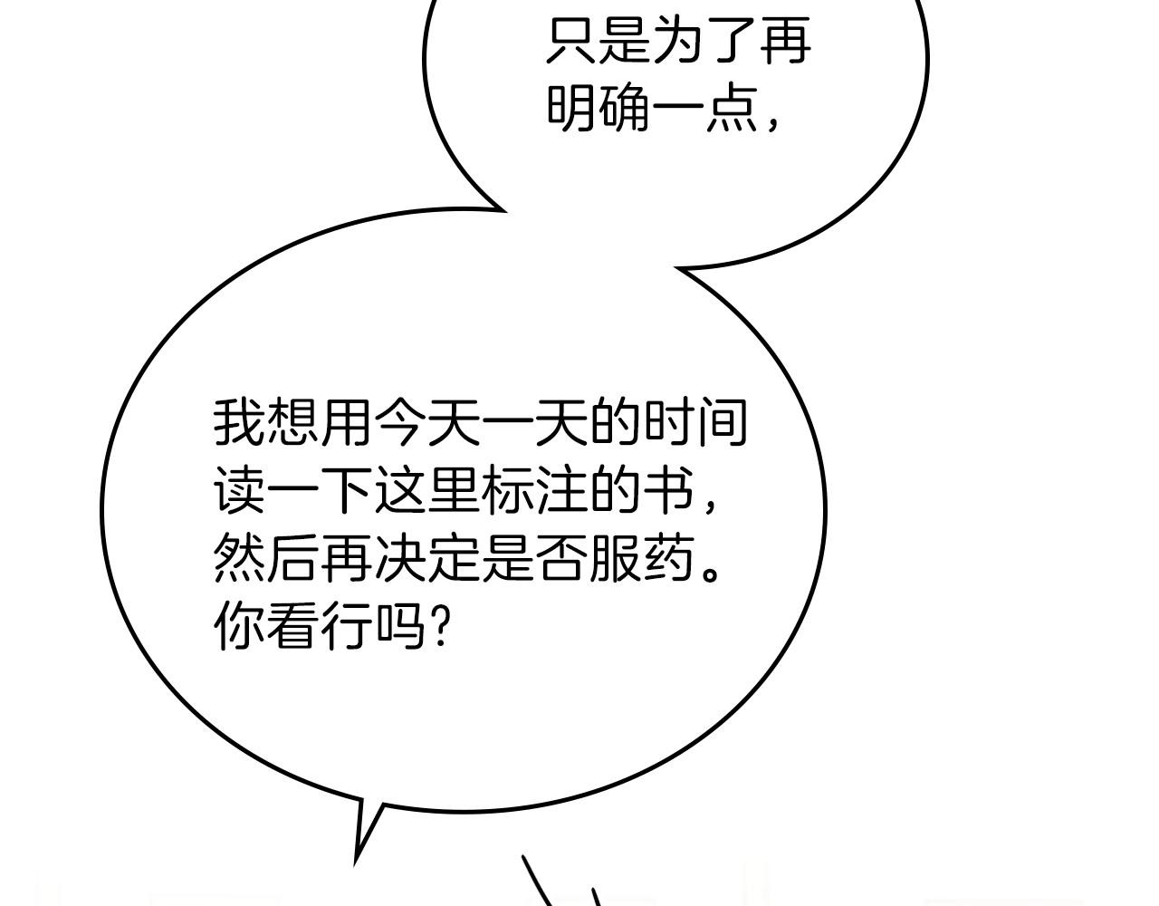 第67话 爸爸和事业我都要保住54