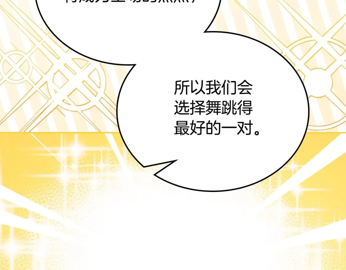 第107话 我的舞伴67