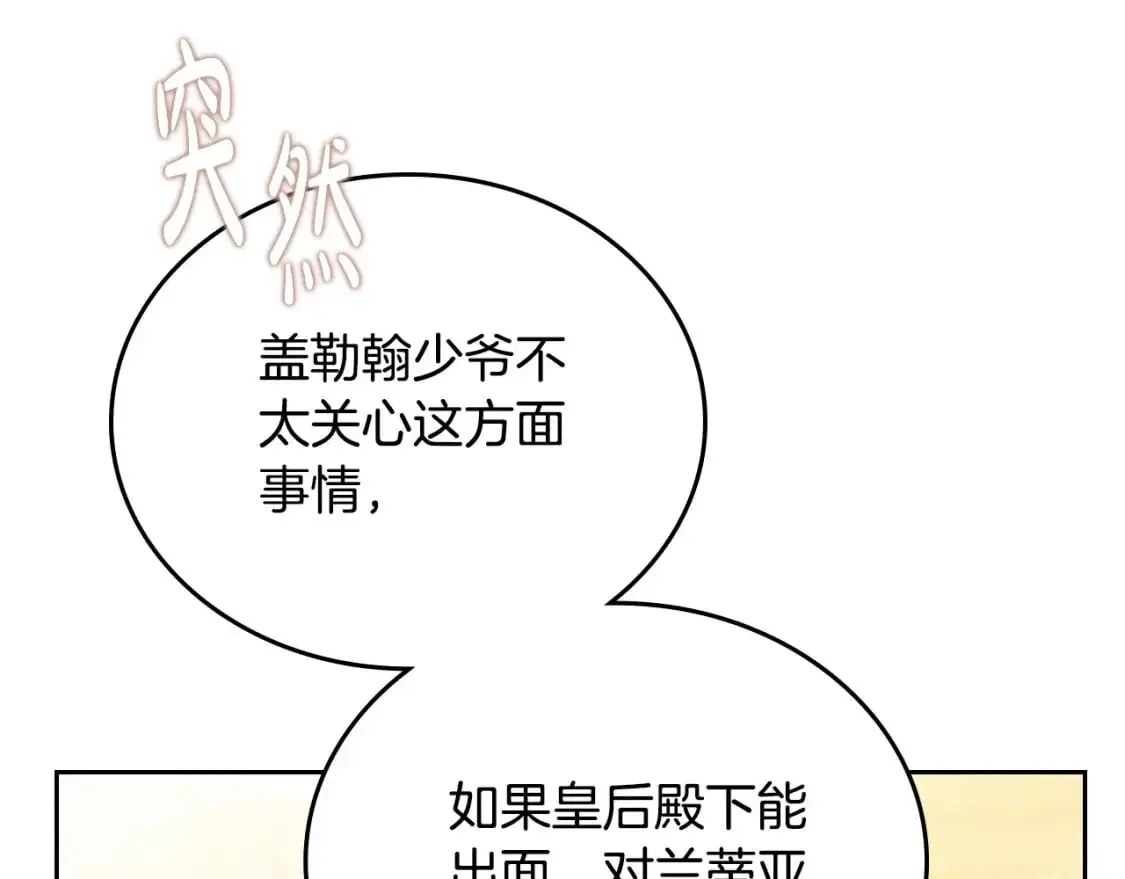 第129话 替蒂亚找亲事235