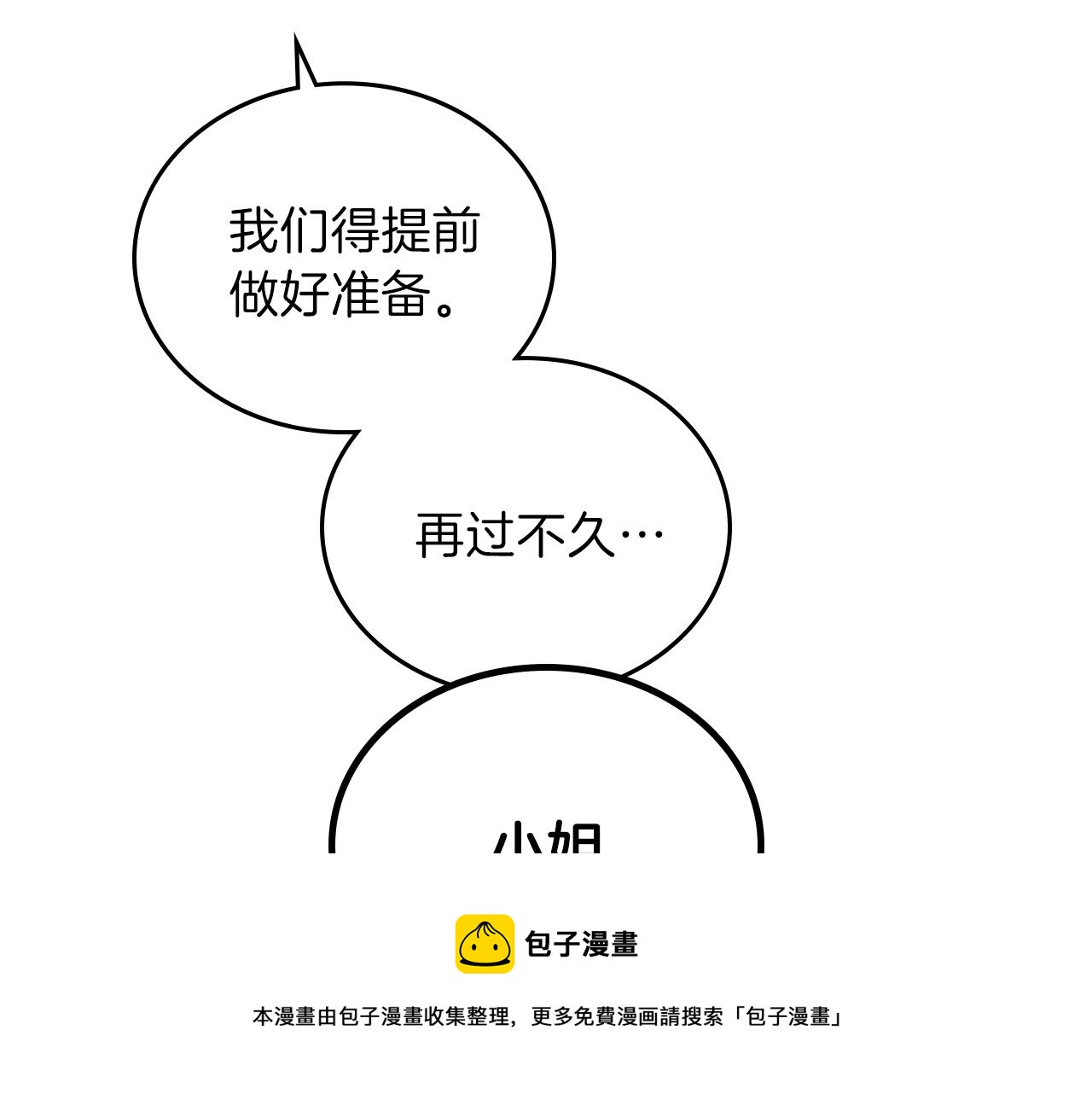 第53话 爸爸抱抱8