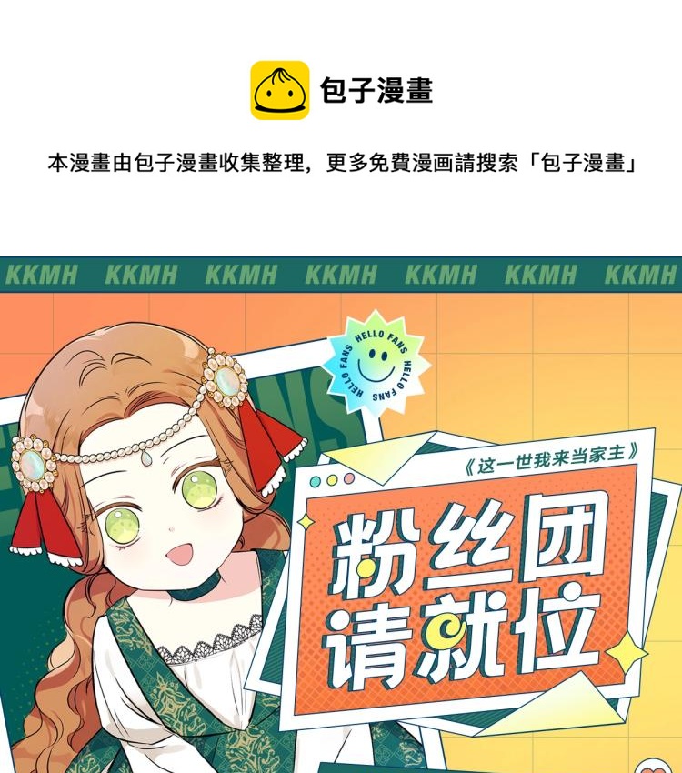 『福利篇』粉丝团请就位！0