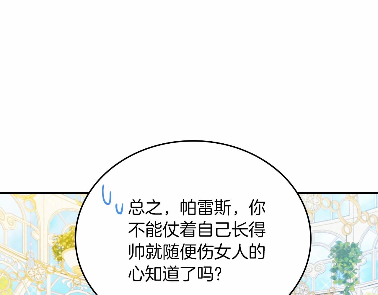 第86话 帕雷斯的安慰133