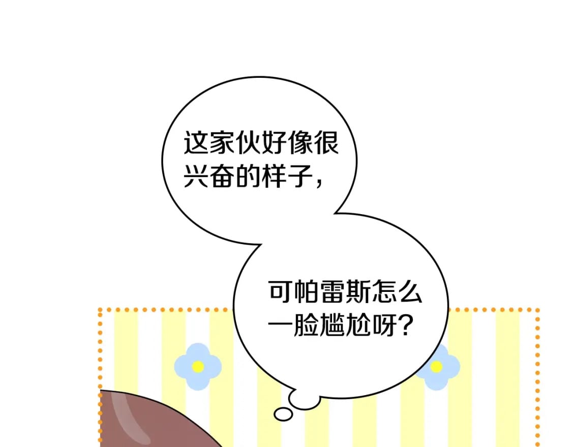 第113话 捡到了一个好陪童196