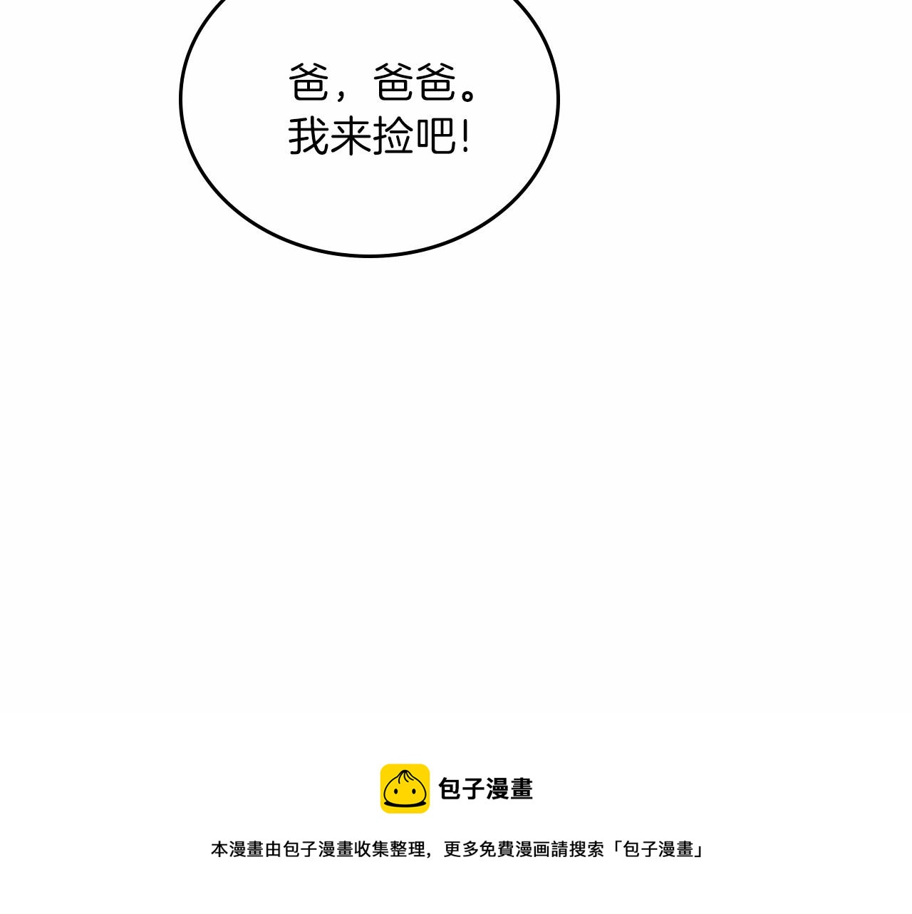 第64话 父亲的肩膀160