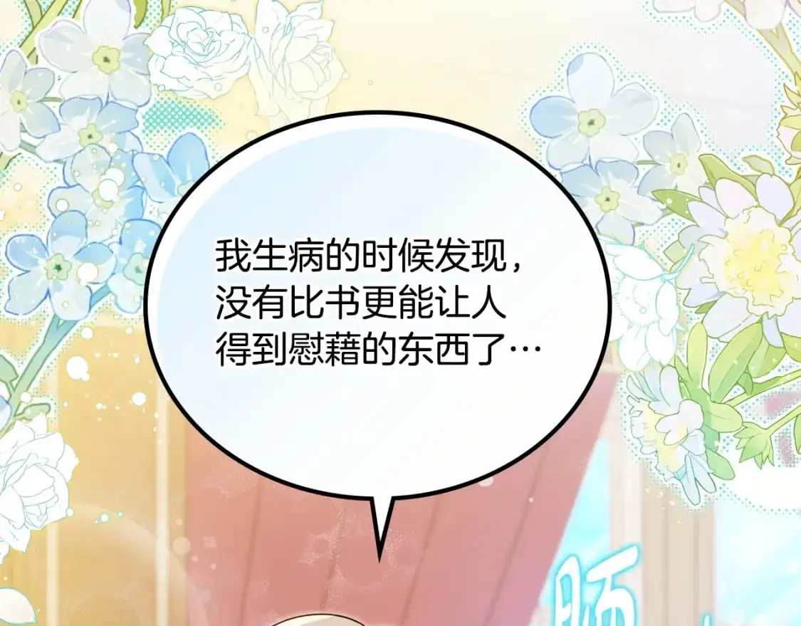 第120话 看望爷爷的主意107