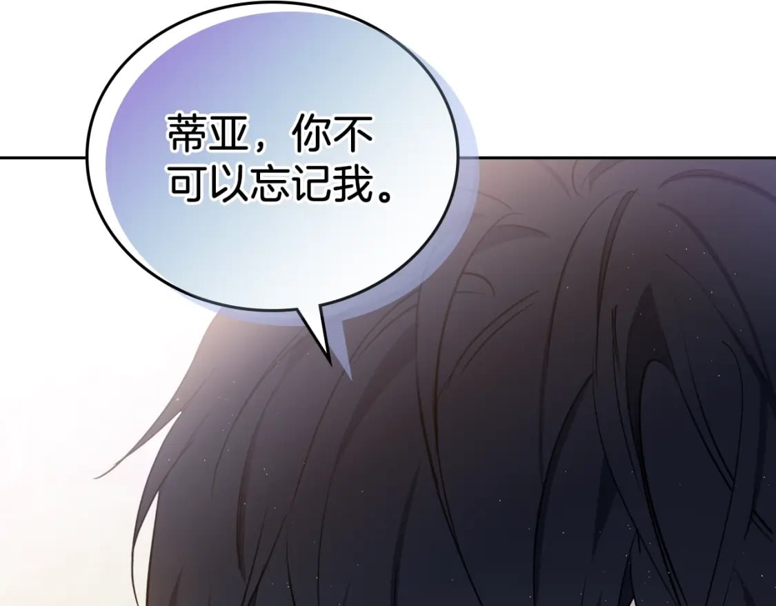 第117话 蒂亚，你不可以忘记我269