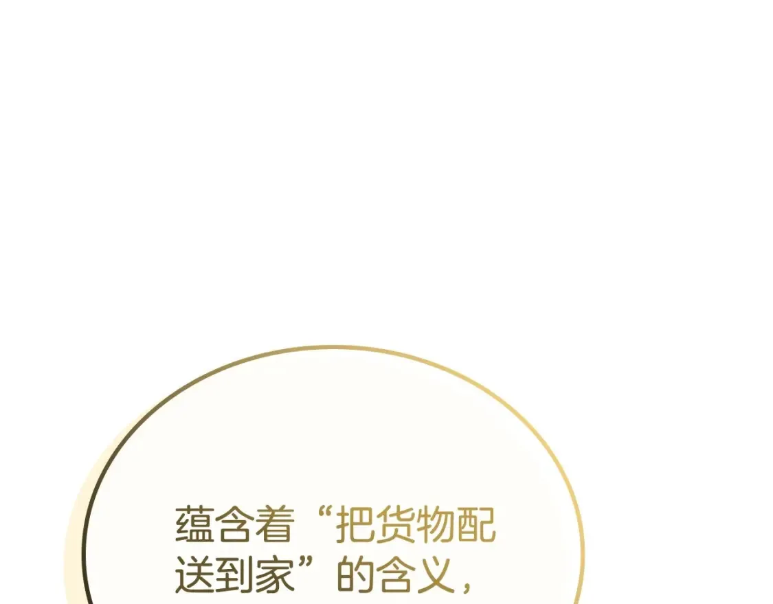 第136话 “送货上门”109
