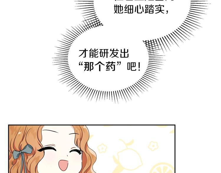 第21话 拉拢的手段48