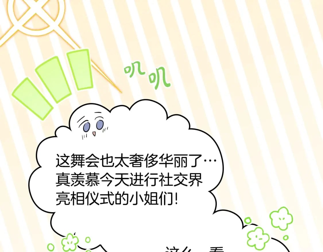 第110话 奢靡又华丽的宴会啊135
