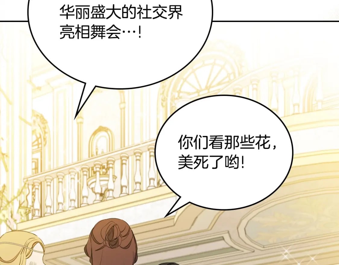 第110话 奢靡又华丽的宴会啊114