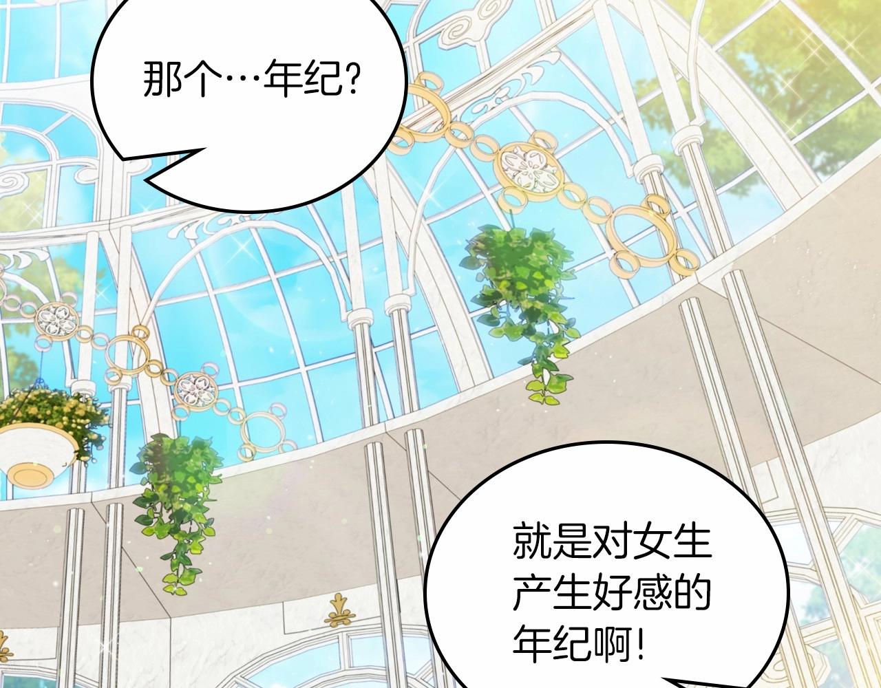 第86话 帕雷斯的安慰92