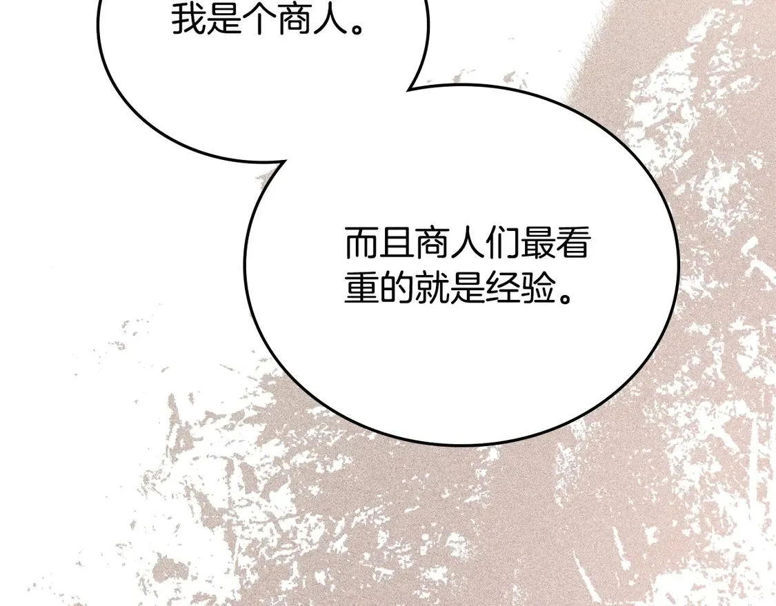 第141话 商人看重的是经验213
