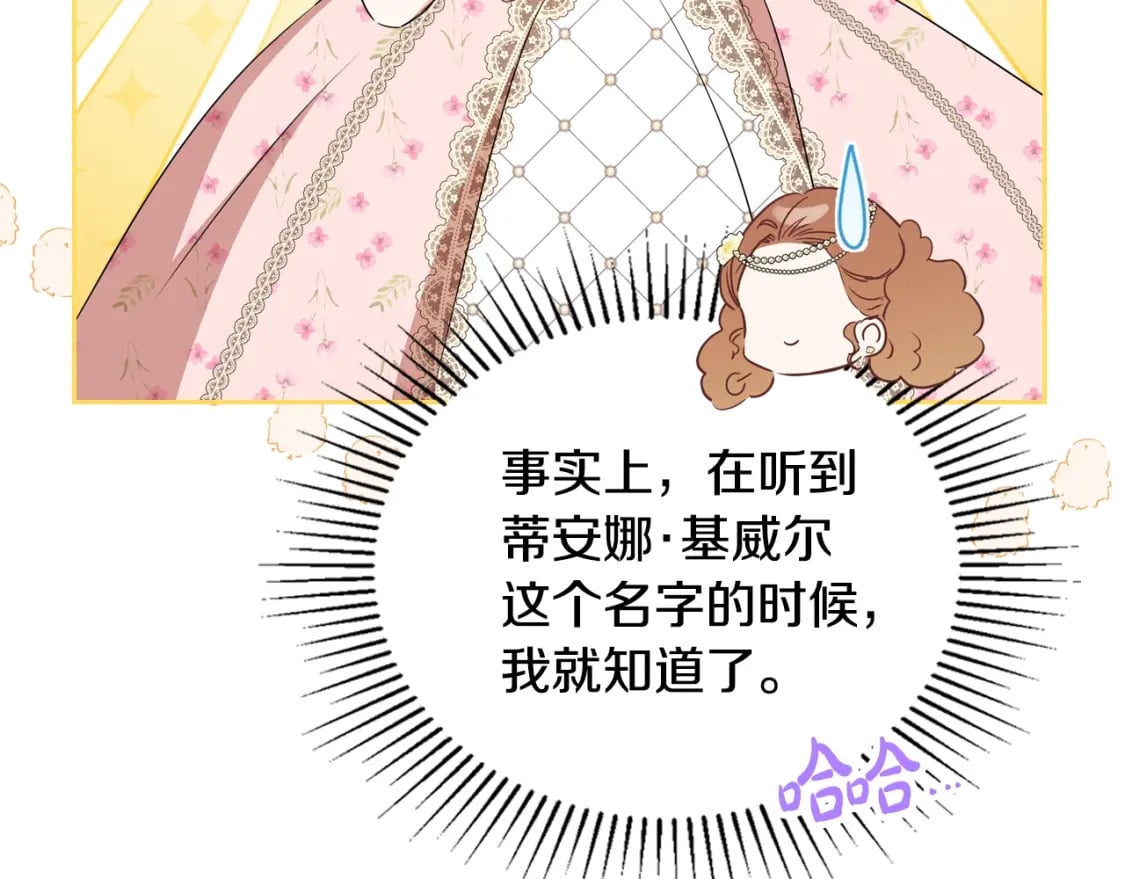 第114话 不要只和二皇子跳舞呀！呜呜呜16