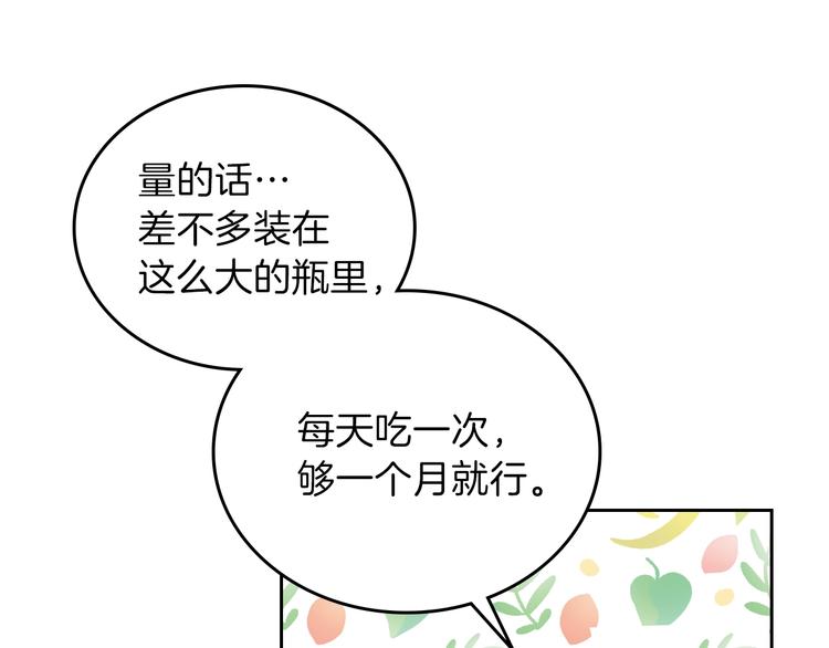 第21话 拉拢的手段143